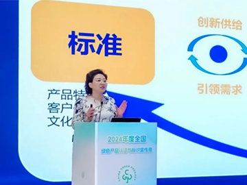 冀曉東董事長受邀出席2024年全國“綠色產品認證與標識宣傳周”啟動儀式并作優良實踐案例分享